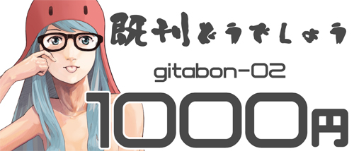 gitabon-02.jpg